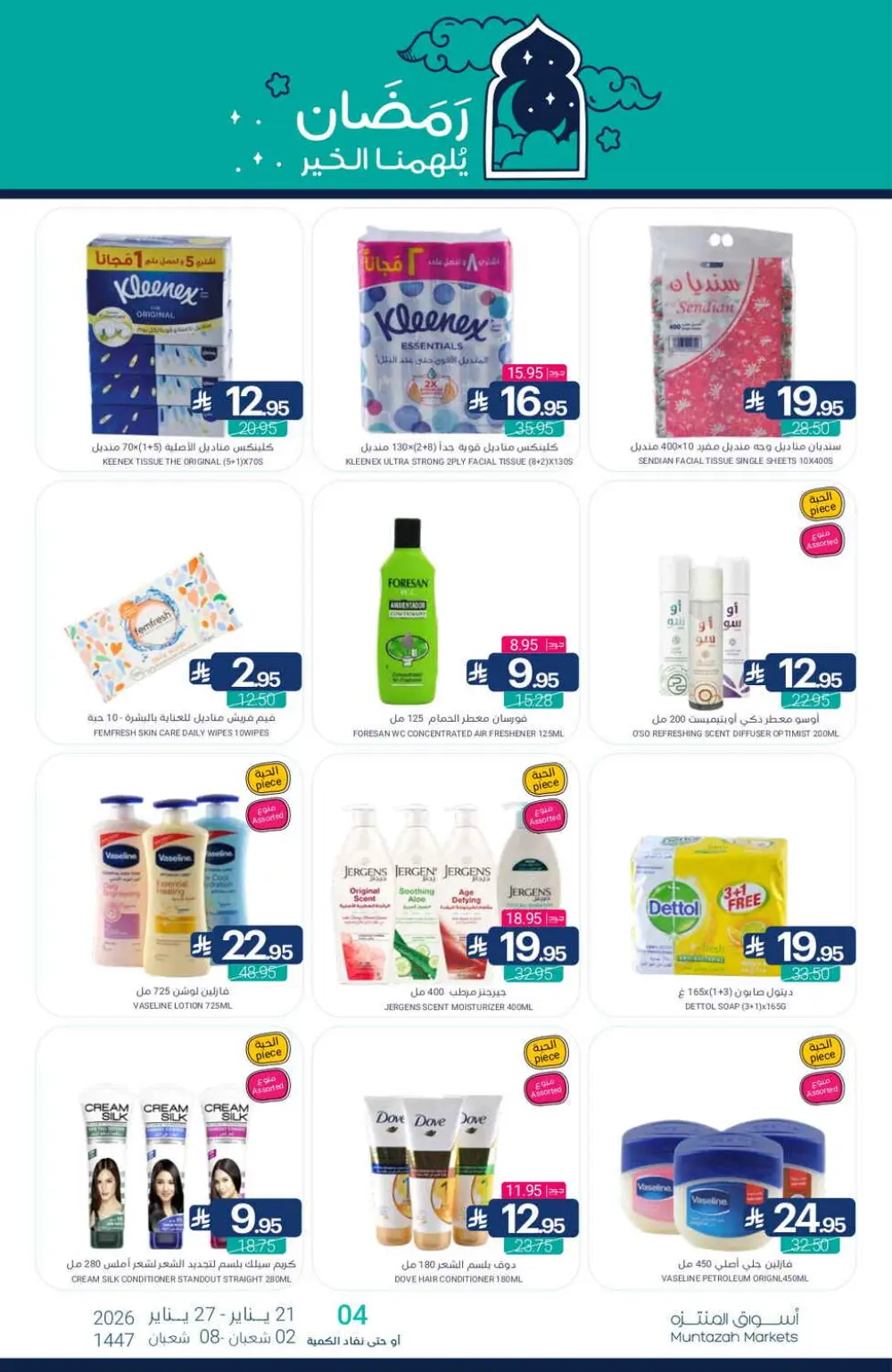 Ramadan Grocery Deals 2026