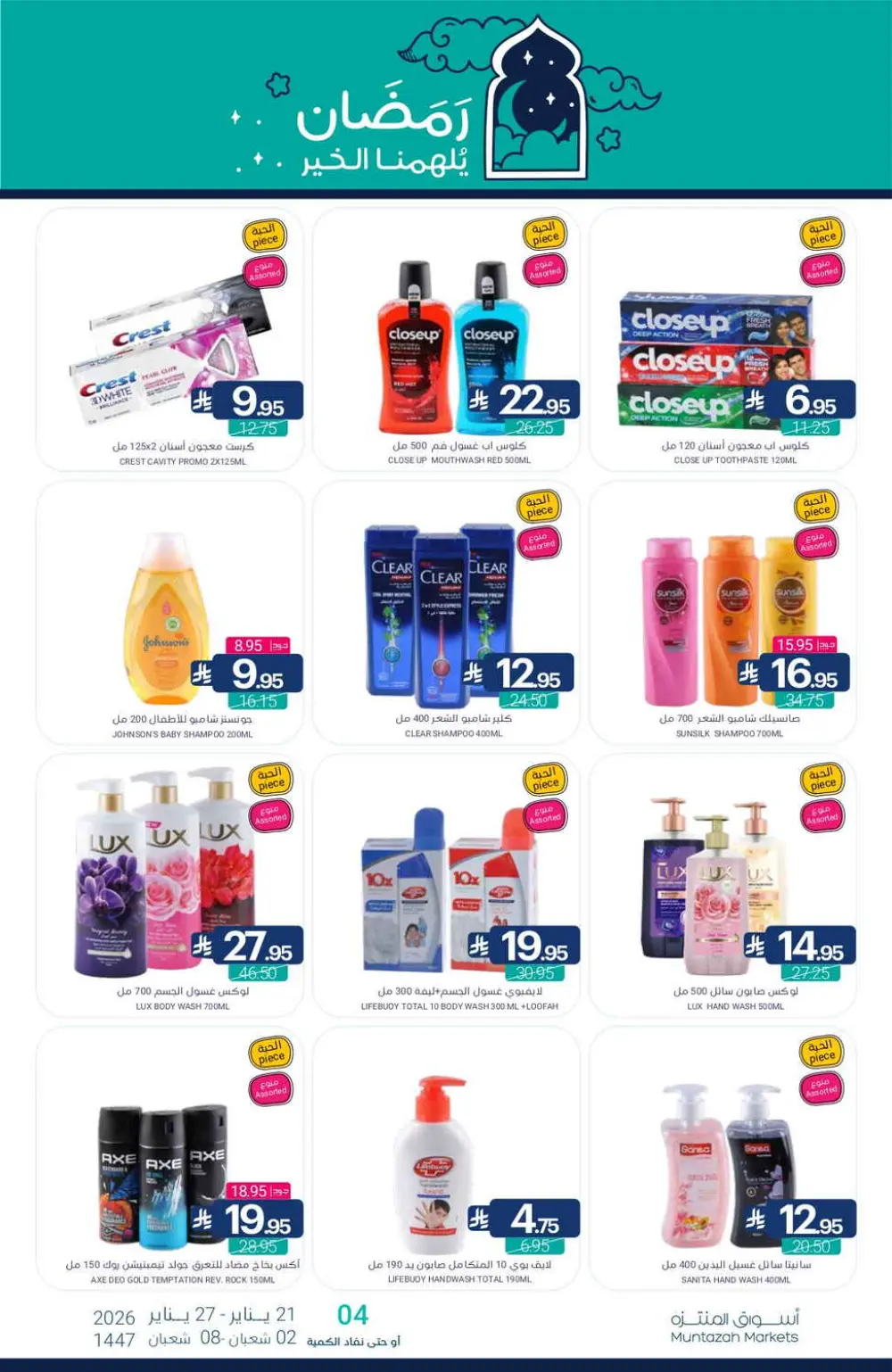 Ramadan Grocery Deals 2026