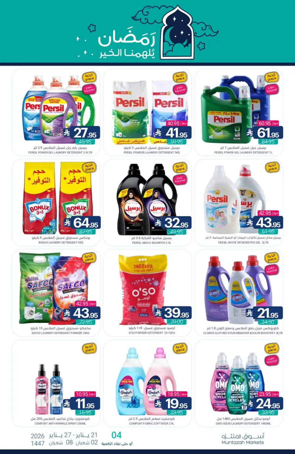 Ramadan Grocery Deals 2026
