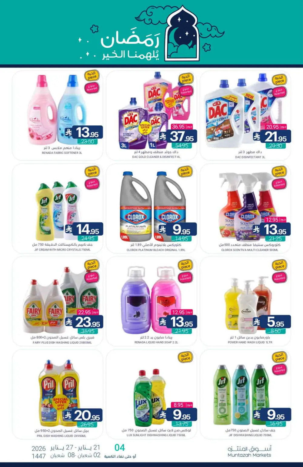 Ramadan Grocery Deals 2026