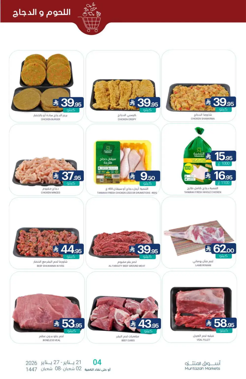 Ramadan Grocery Deals 2026