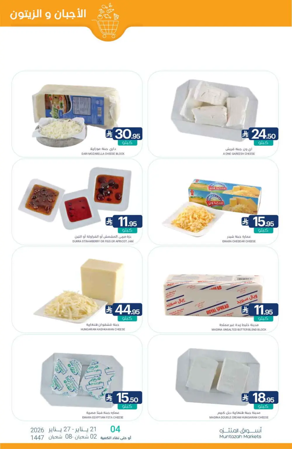 Ramadan Grocery Deals 2026