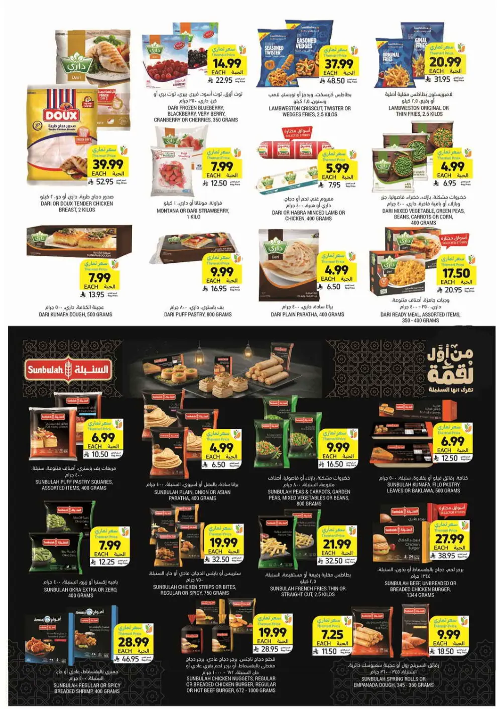 Weekly Grocery & Ramadan Deals
