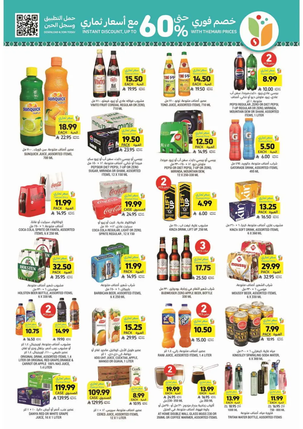 Weekly Grocery & Ramadan Deals