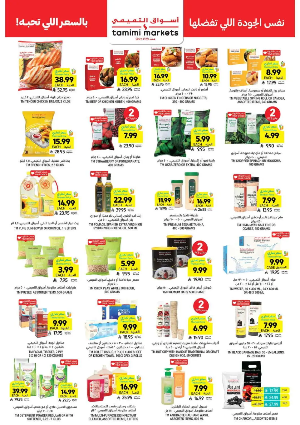 Weekly Grocery & Ramadan Deals