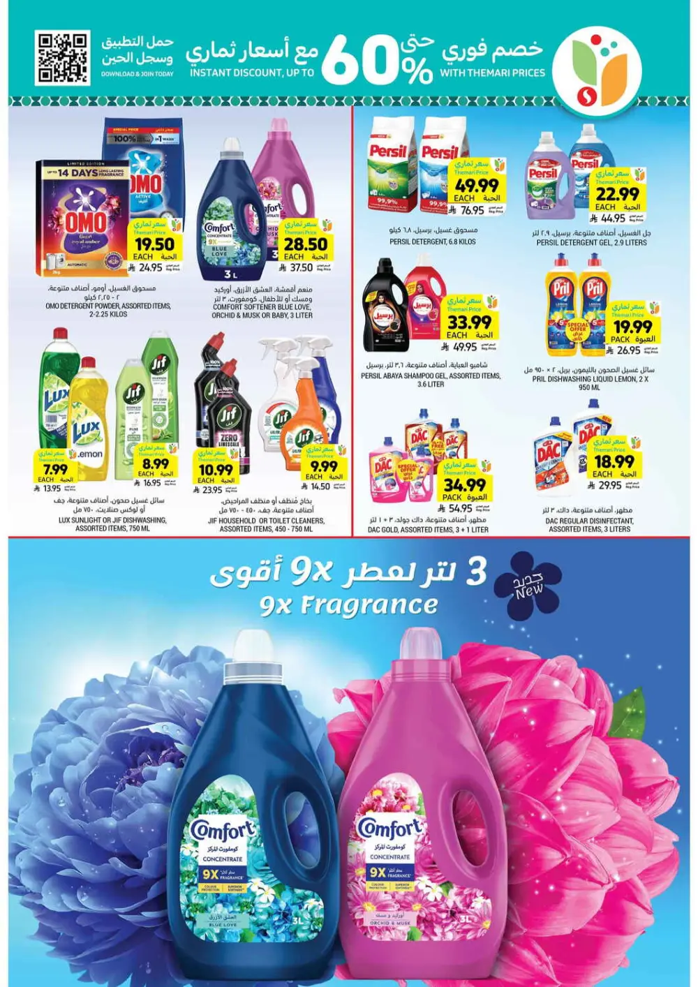 Weekly Grocery & Ramadan Deals