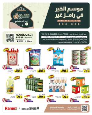 Exclusive Ramadan Grocery Savings In Ramez Riyadh,Dammam,Hafar Al Batin,Al Hasa,Tabuk,Al Qatif,Dhahran