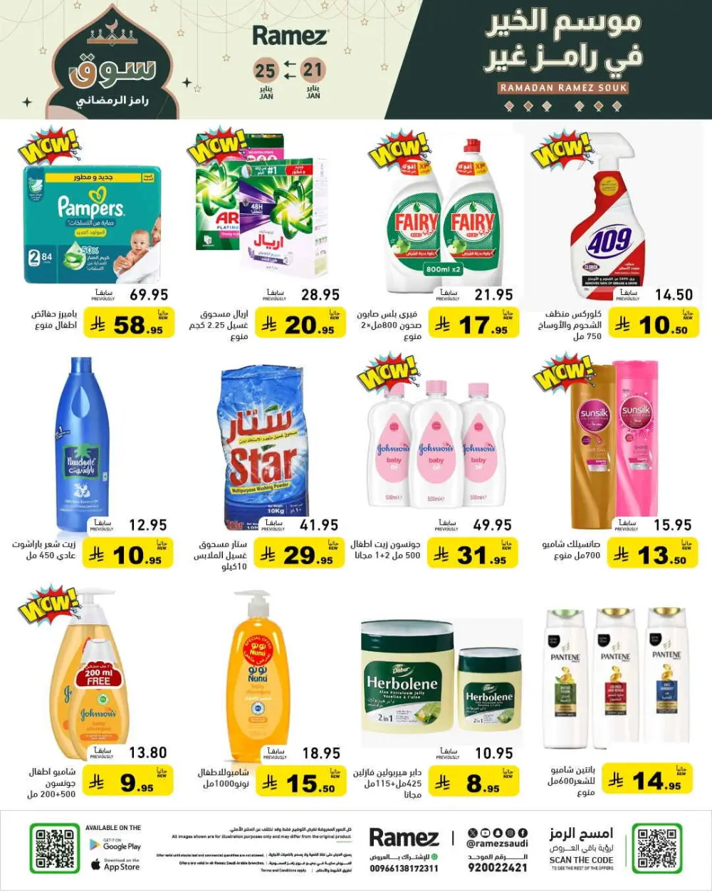 Exclusive Ramadan Grocery Savings