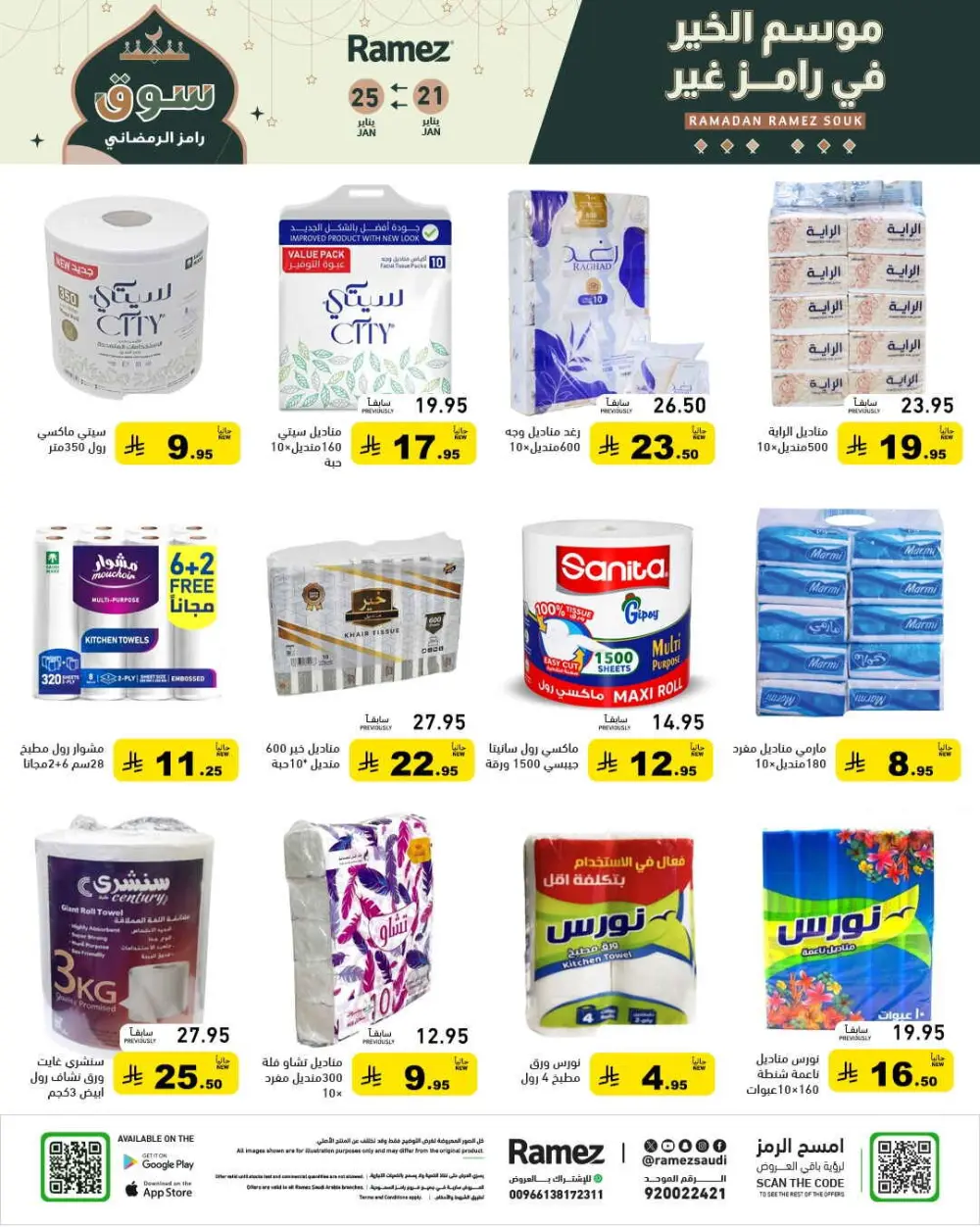 Exclusive Ramadan Grocery Savings