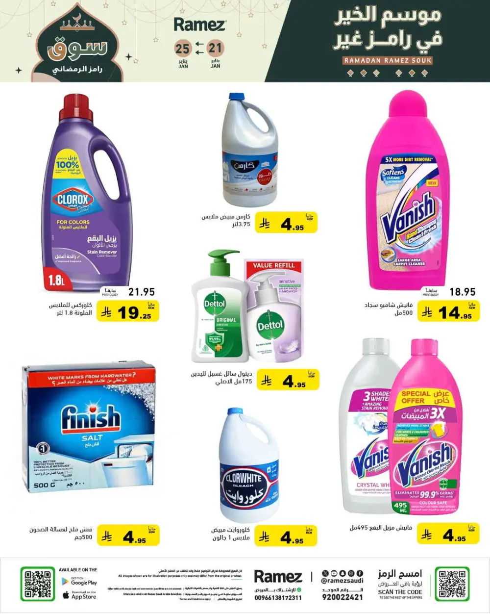 Exclusive Ramadan Grocery Savings