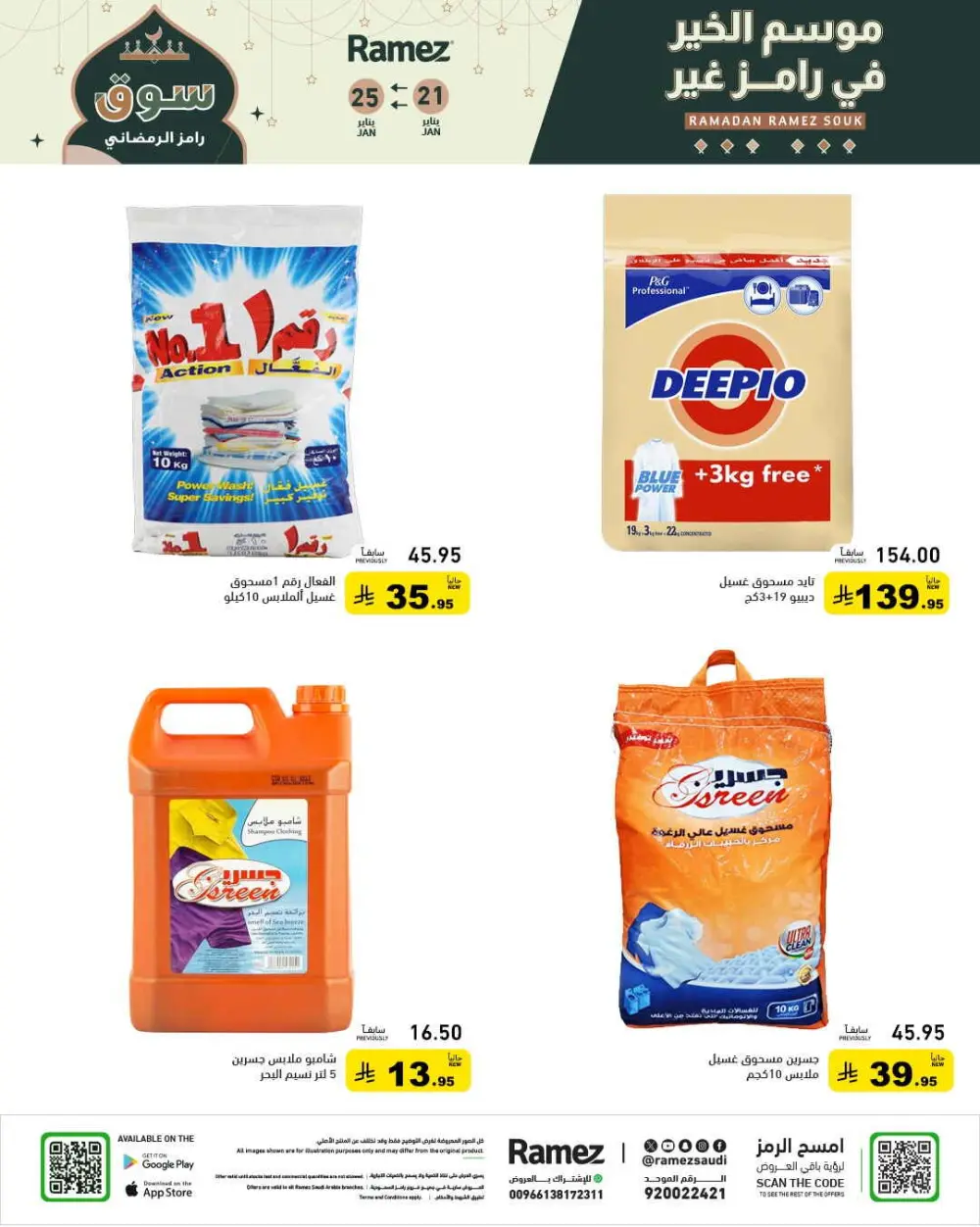 Exclusive Ramadan Grocery Savings