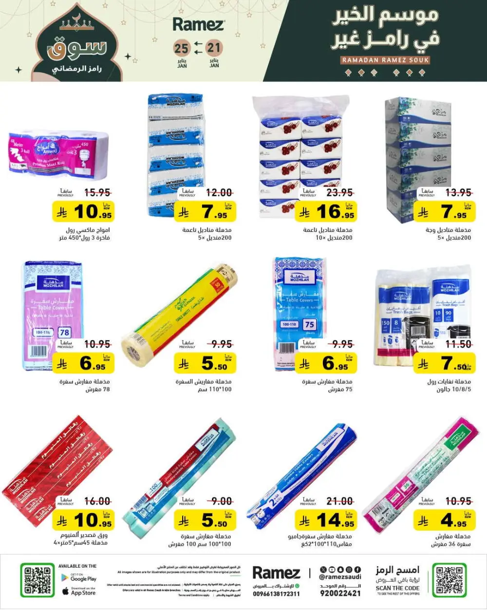 Exclusive Ramadan Grocery Savings