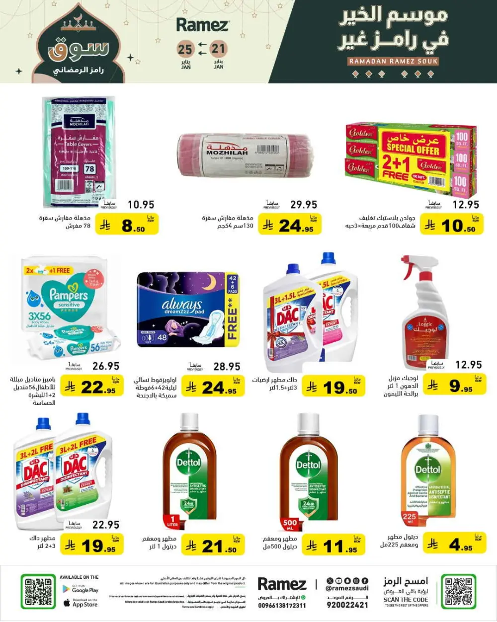 Exclusive Ramadan Grocery Savings