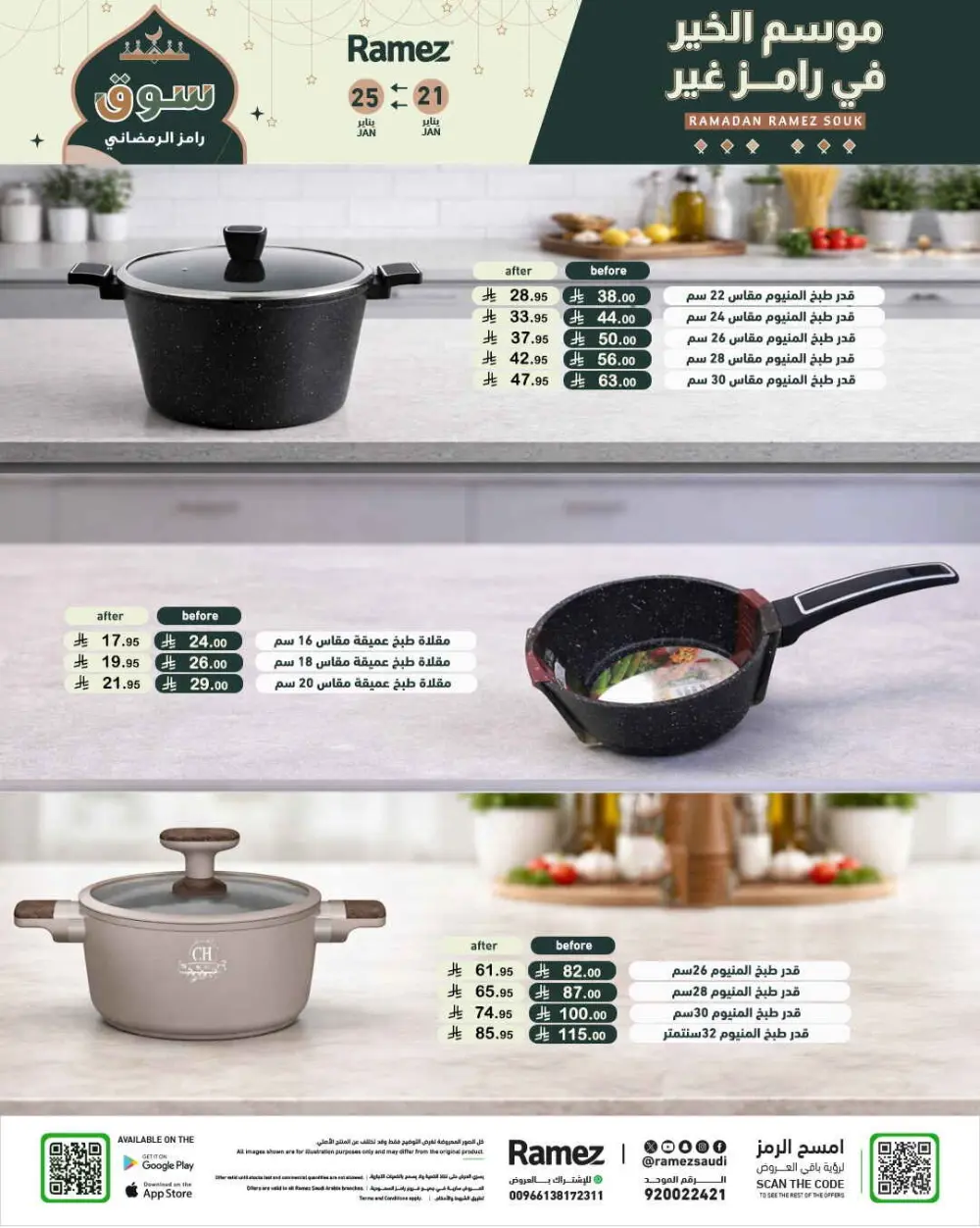 Exclusive Ramadan Grocery Savings