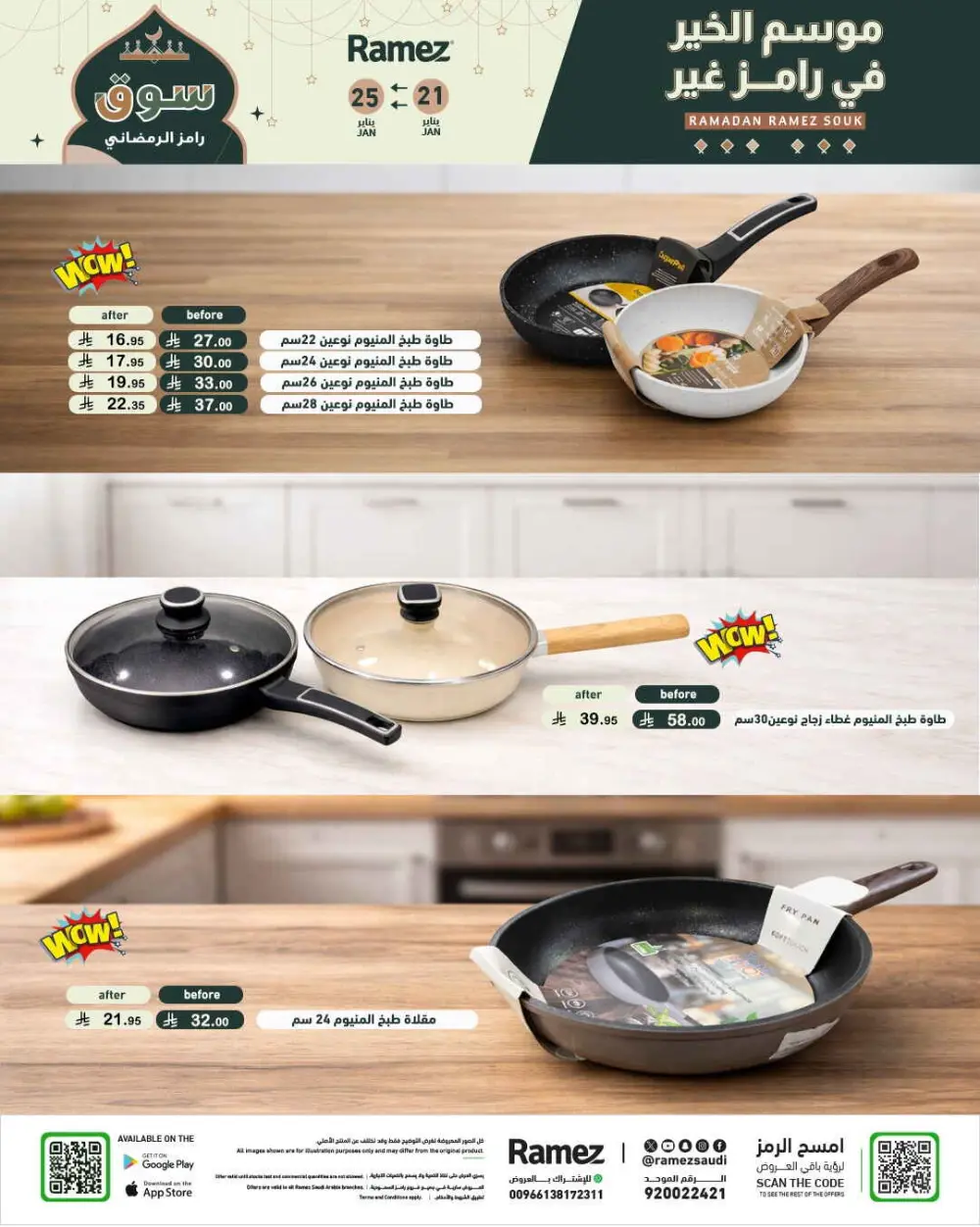 Exclusive Ramadan Grocery Savings