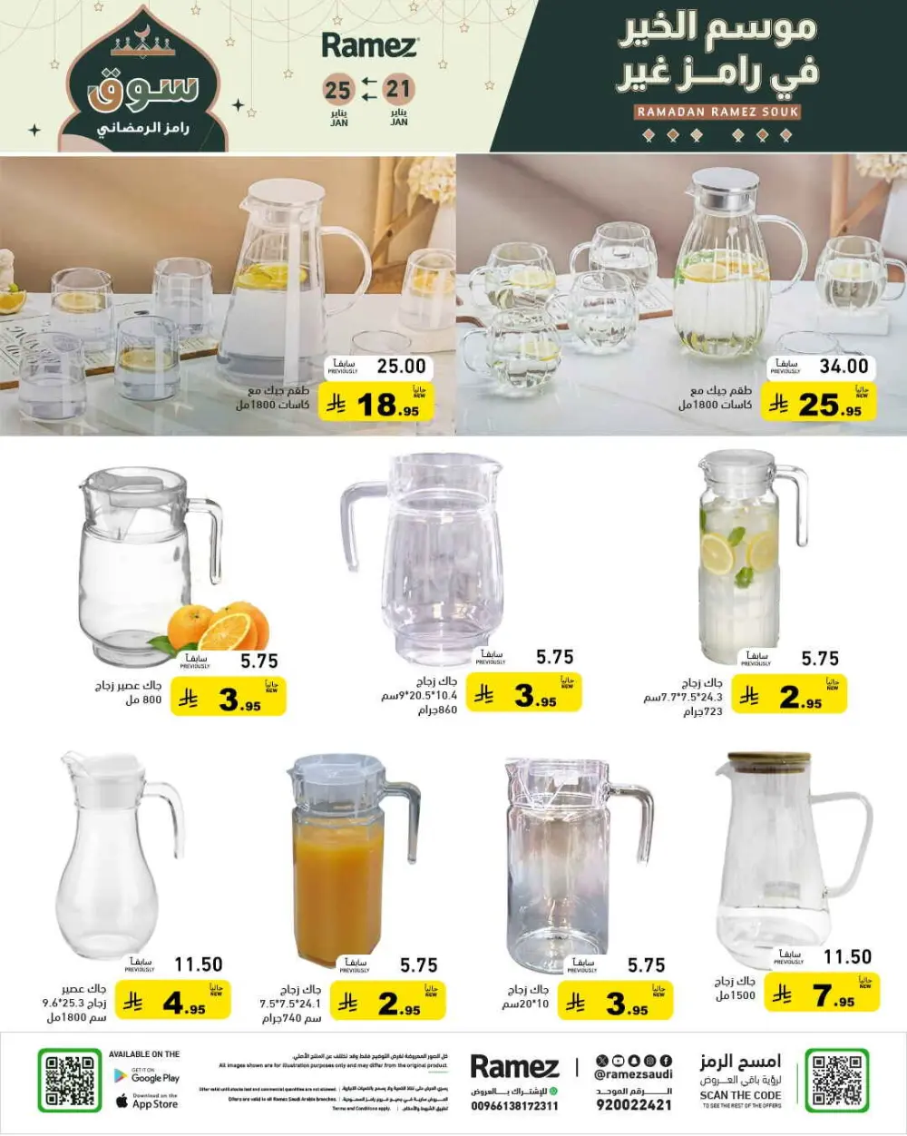 Exclusive Ramadan Grocery Savings