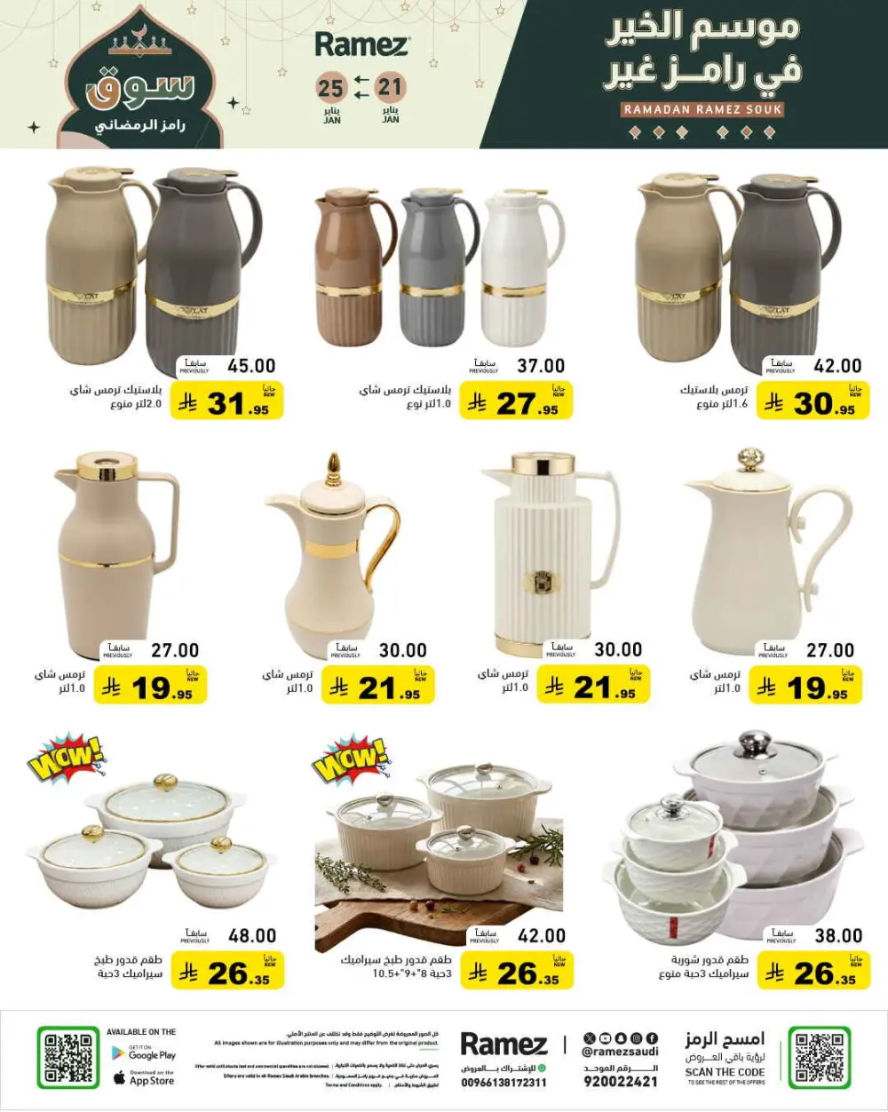 Exclusive Ramadan Grocery Savings