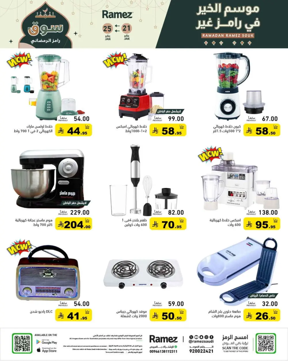 Exclusive Ramadan Grocery Savings