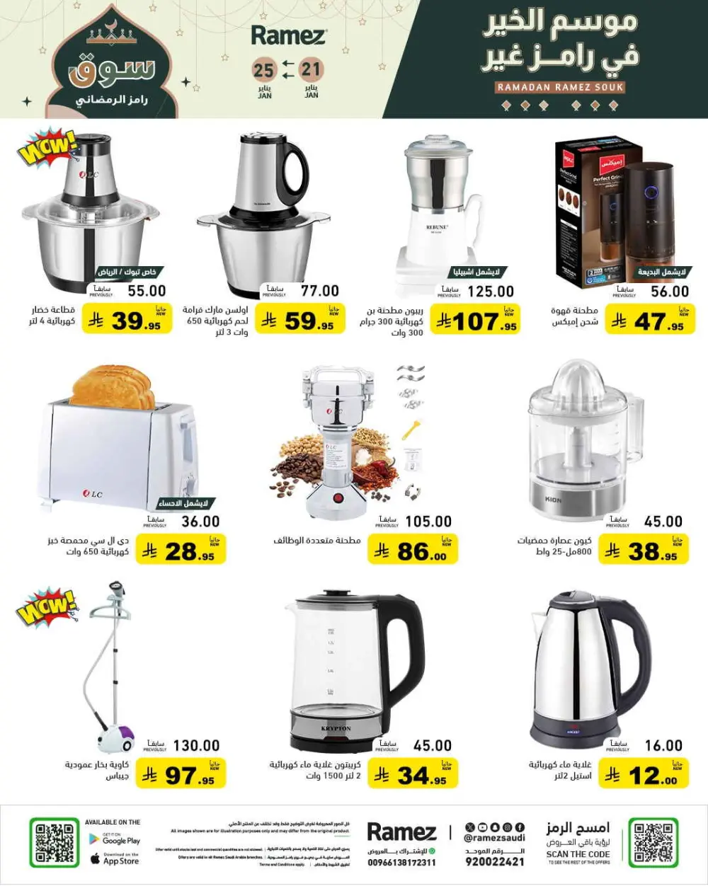 Exclusive Ramadan Grocery Savings