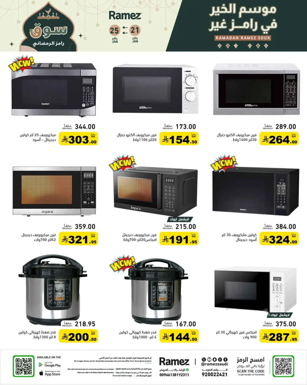 Exclusive Ramadan Grocery Savings