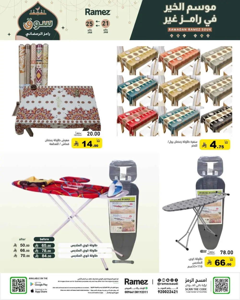 Exclusive Ramadan Grocery Savings