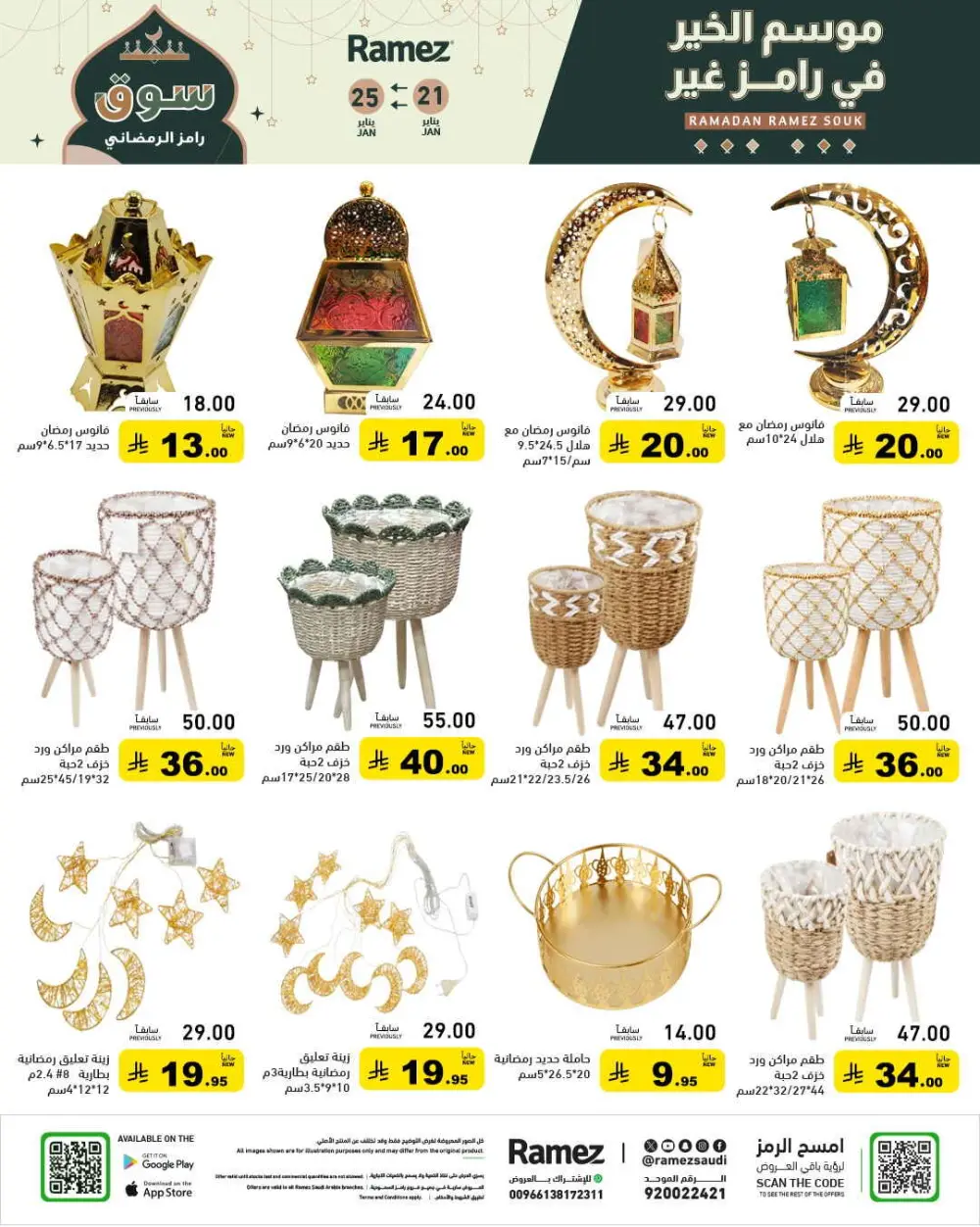 Exclusive Ramadan Grocery Savings