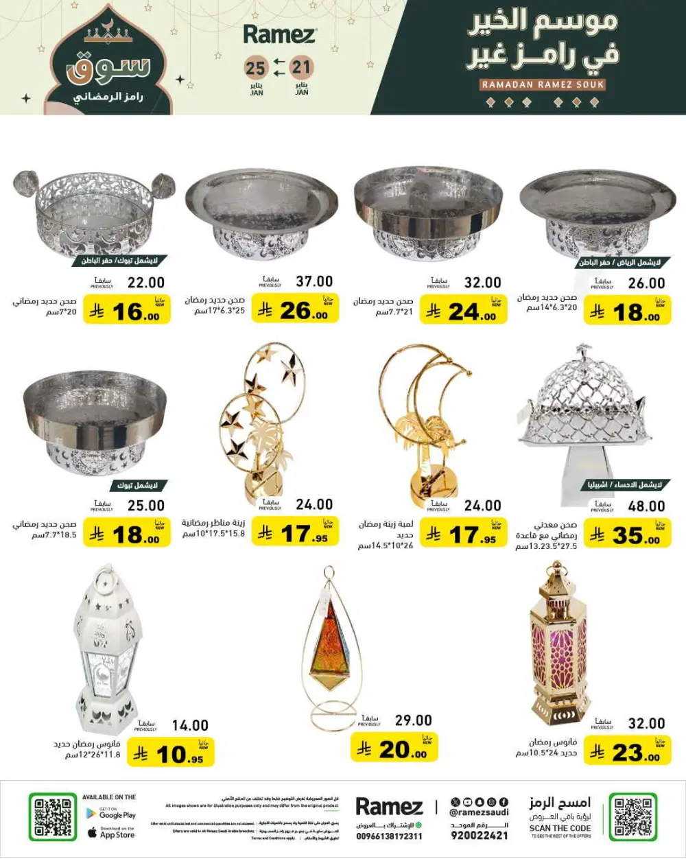 Exclusive Ramadan Grocery Savings