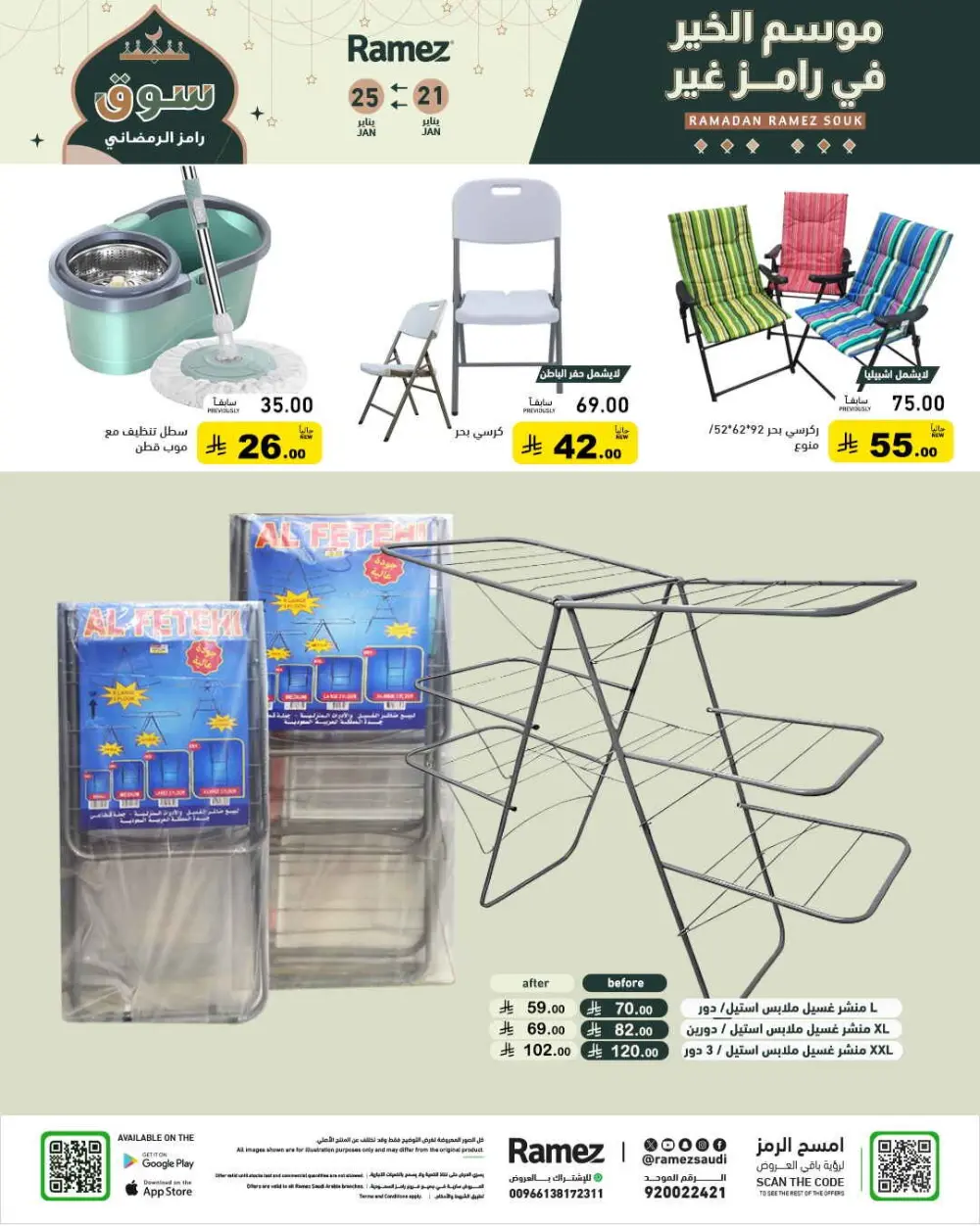Exclusive Ramadan Grocery Savings