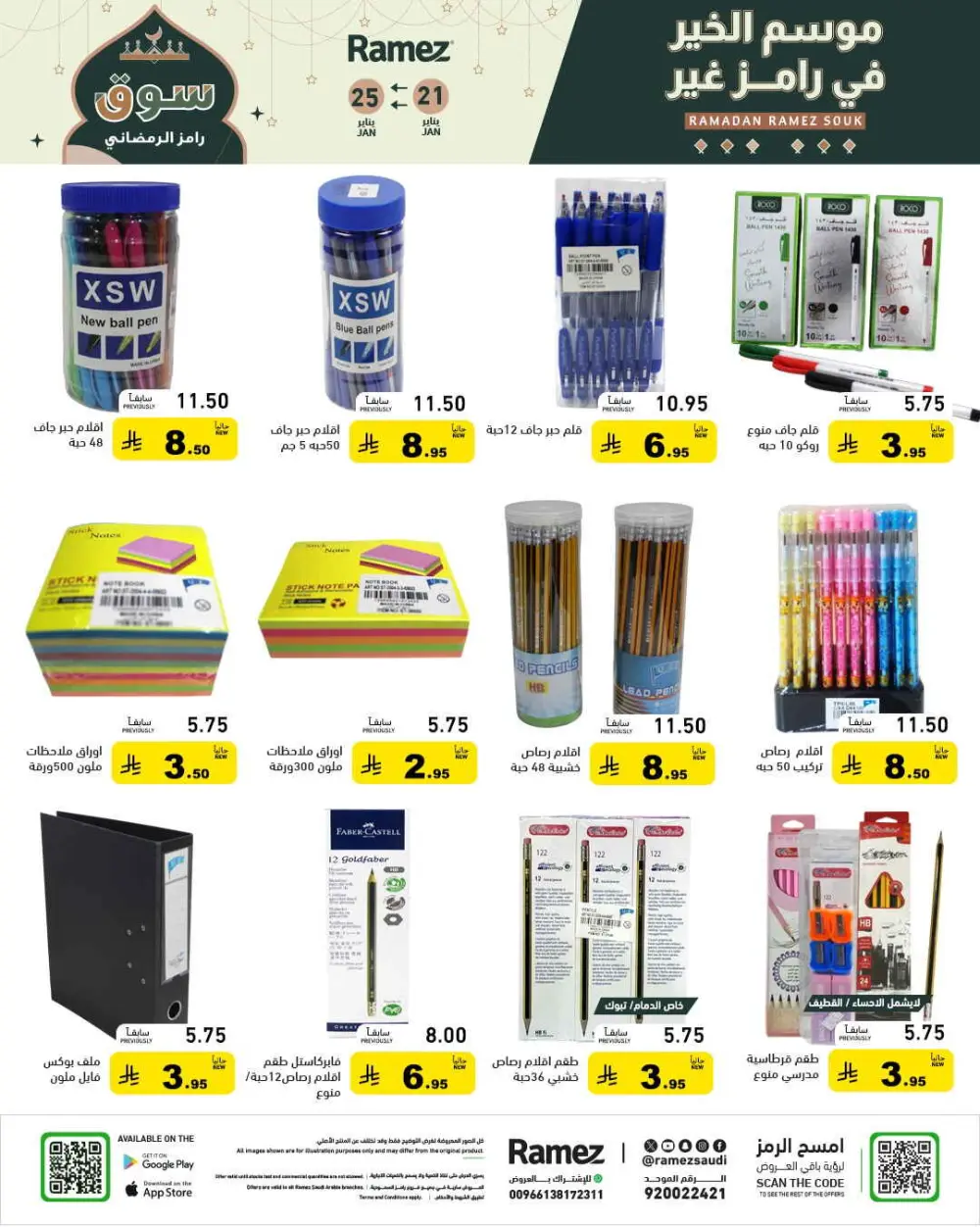 Exclusive Ramadan Grocery Savings