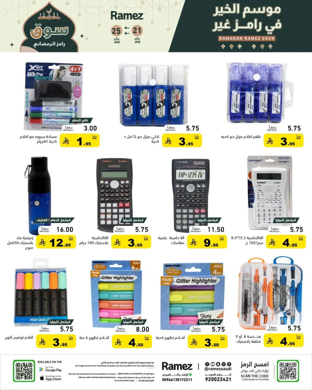 Exclusive Ramadan Grocery Savings