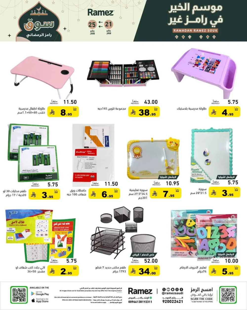 Exclusive Ramadan Grocery Savings