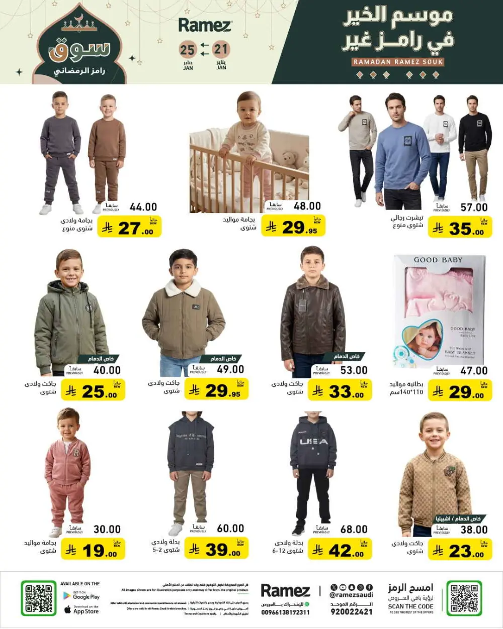 Exclusive Ramadan Grocery Savings