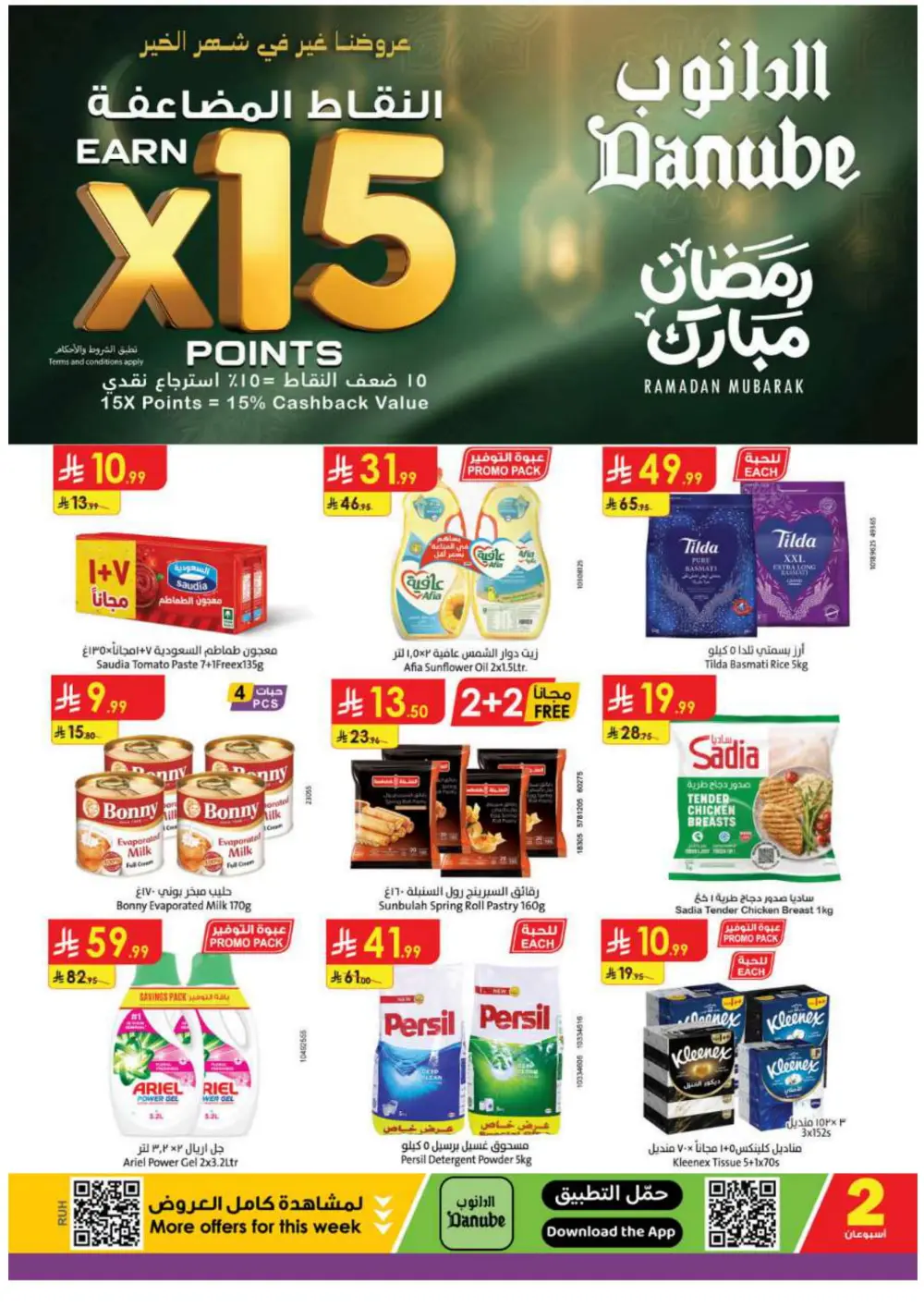 Ramadan Essentials & Household Offers