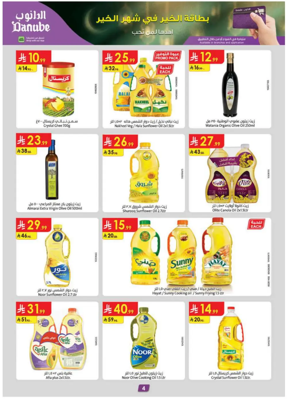 Ramadan Essentials & Household Offers
