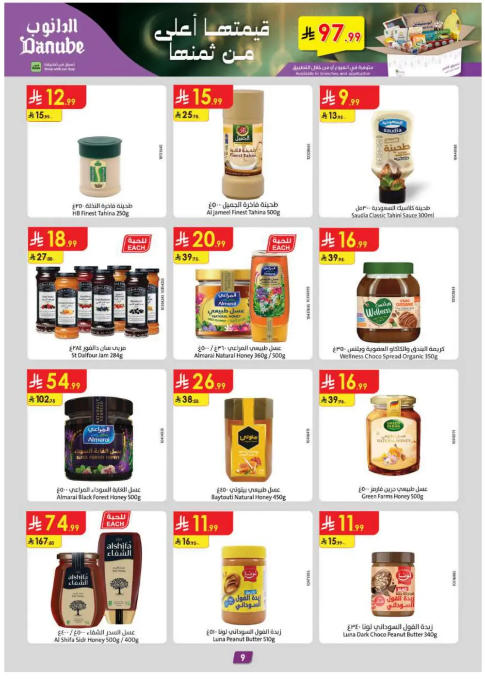 Ramadan Essentials & Household Offers