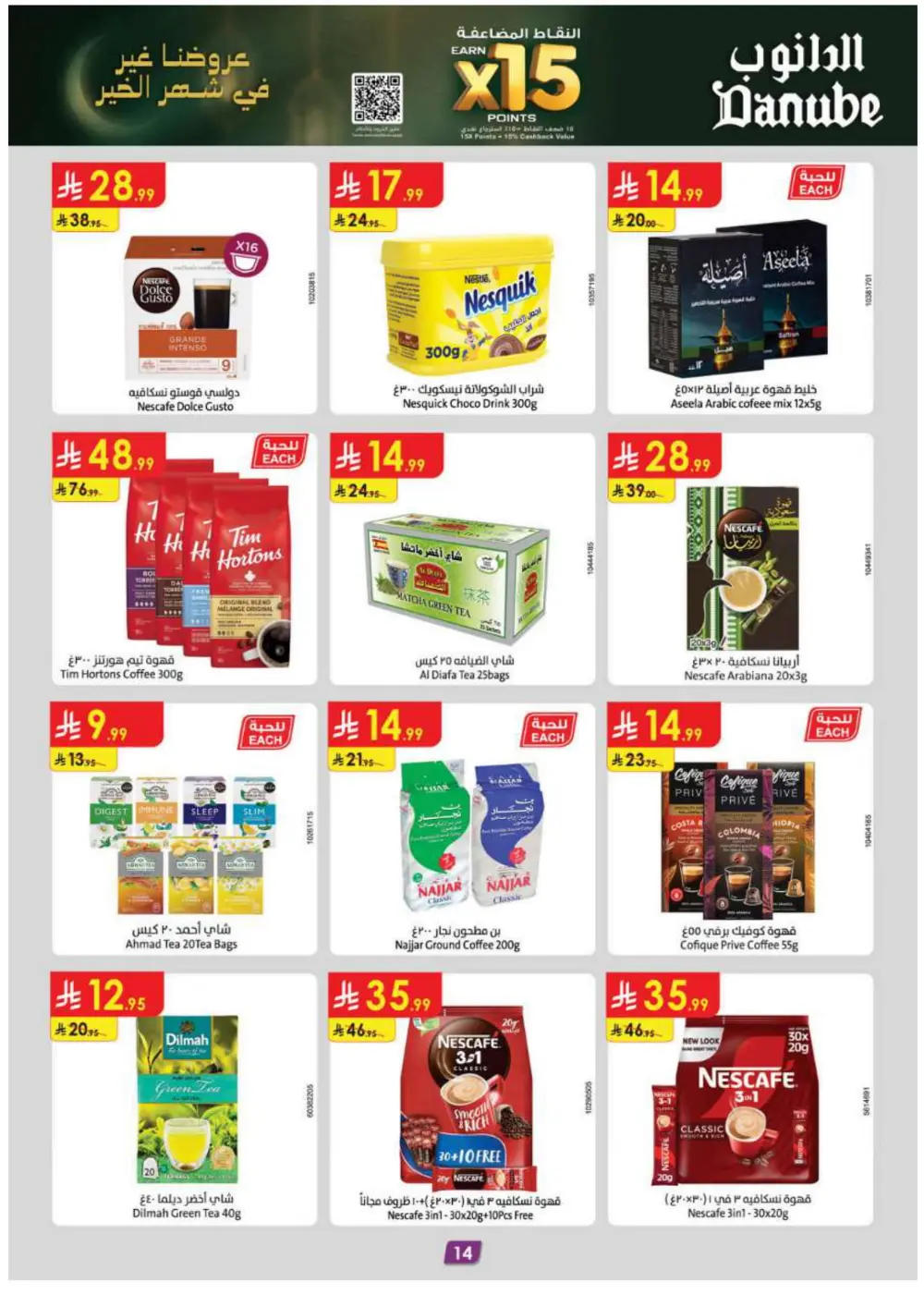 Ramadan Essentials & Household Offers