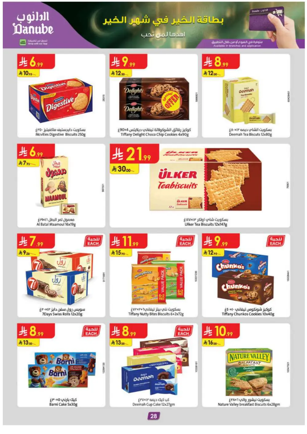 Ramadan Essentials & Household Offers