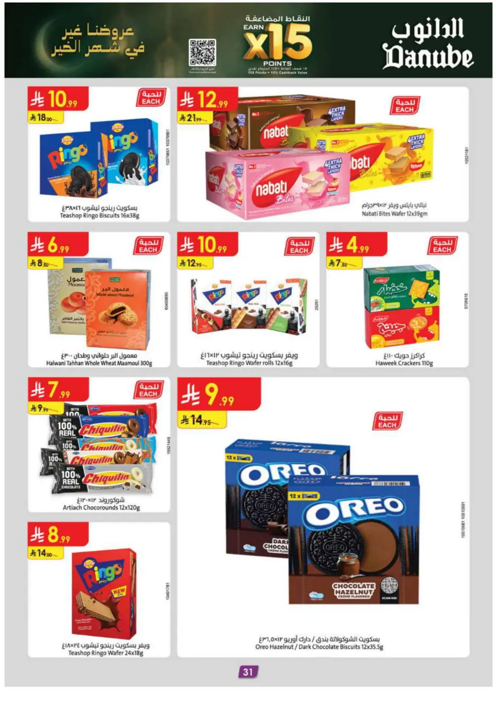 Ramadan Essentials & Household Offers
