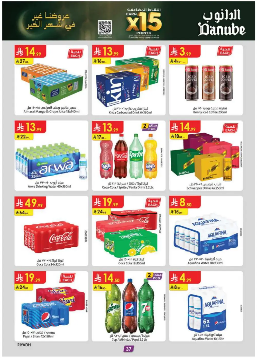 Ramadan Essentials & Household Offers
