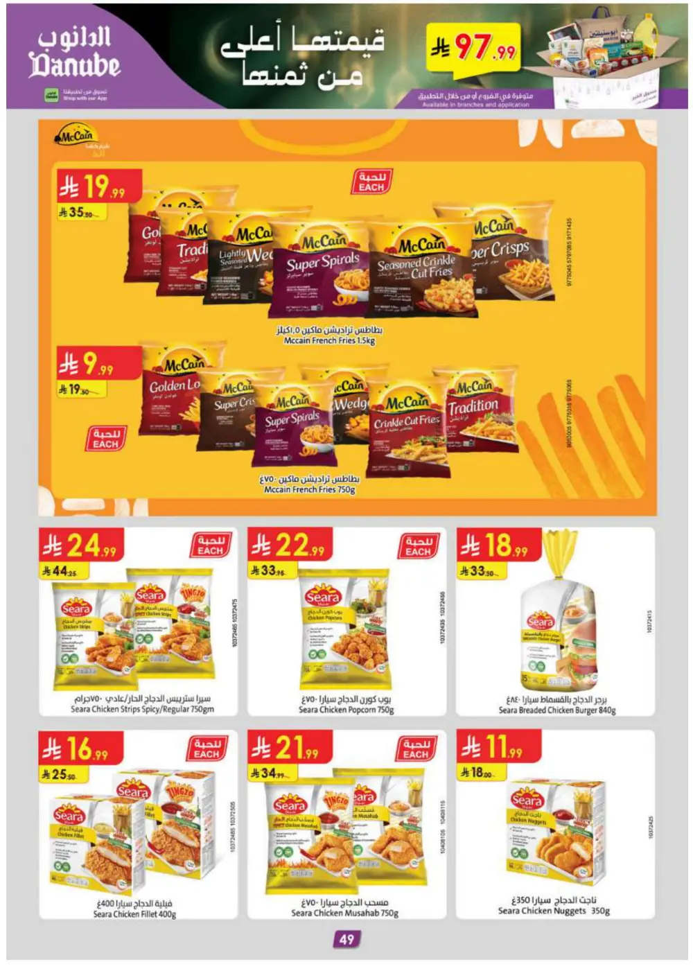 Ramadan Essentials & Household Offers