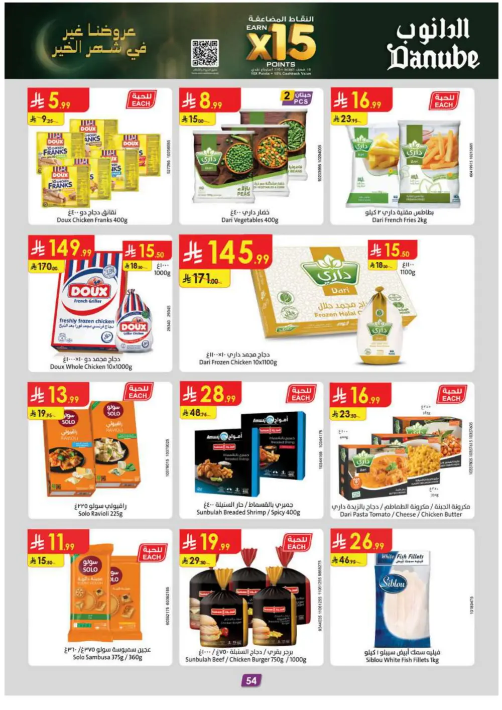 Ramadan Essentials & Household Offers