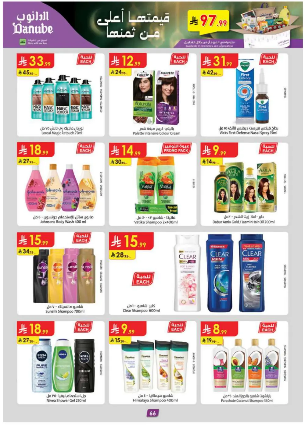 Ramadan Essentials & Household Offers