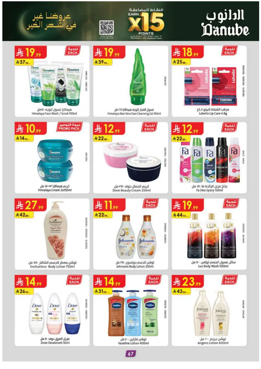 Ramadan Essentials & Household Offers