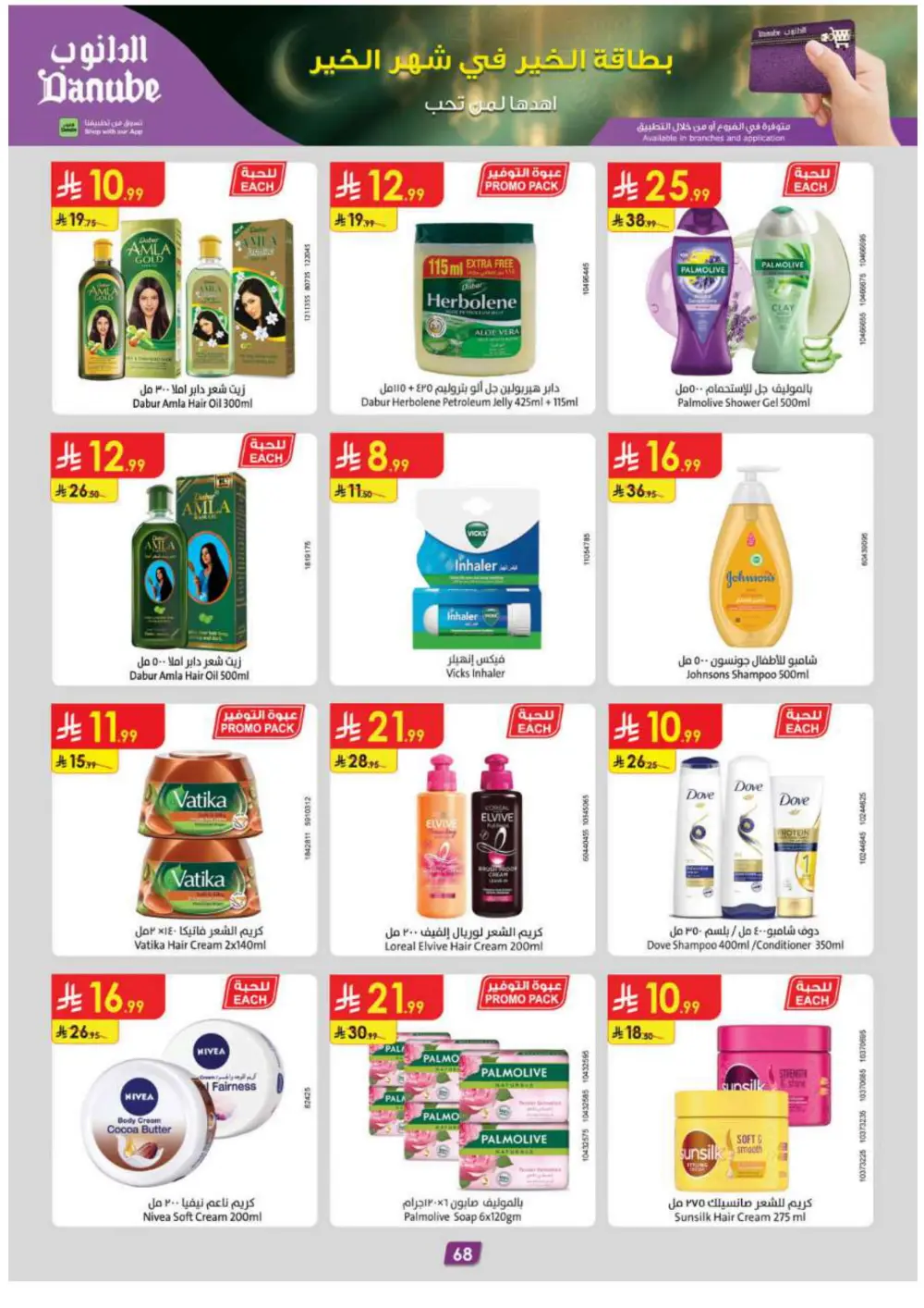 Ramadan Essentials & Household Offers