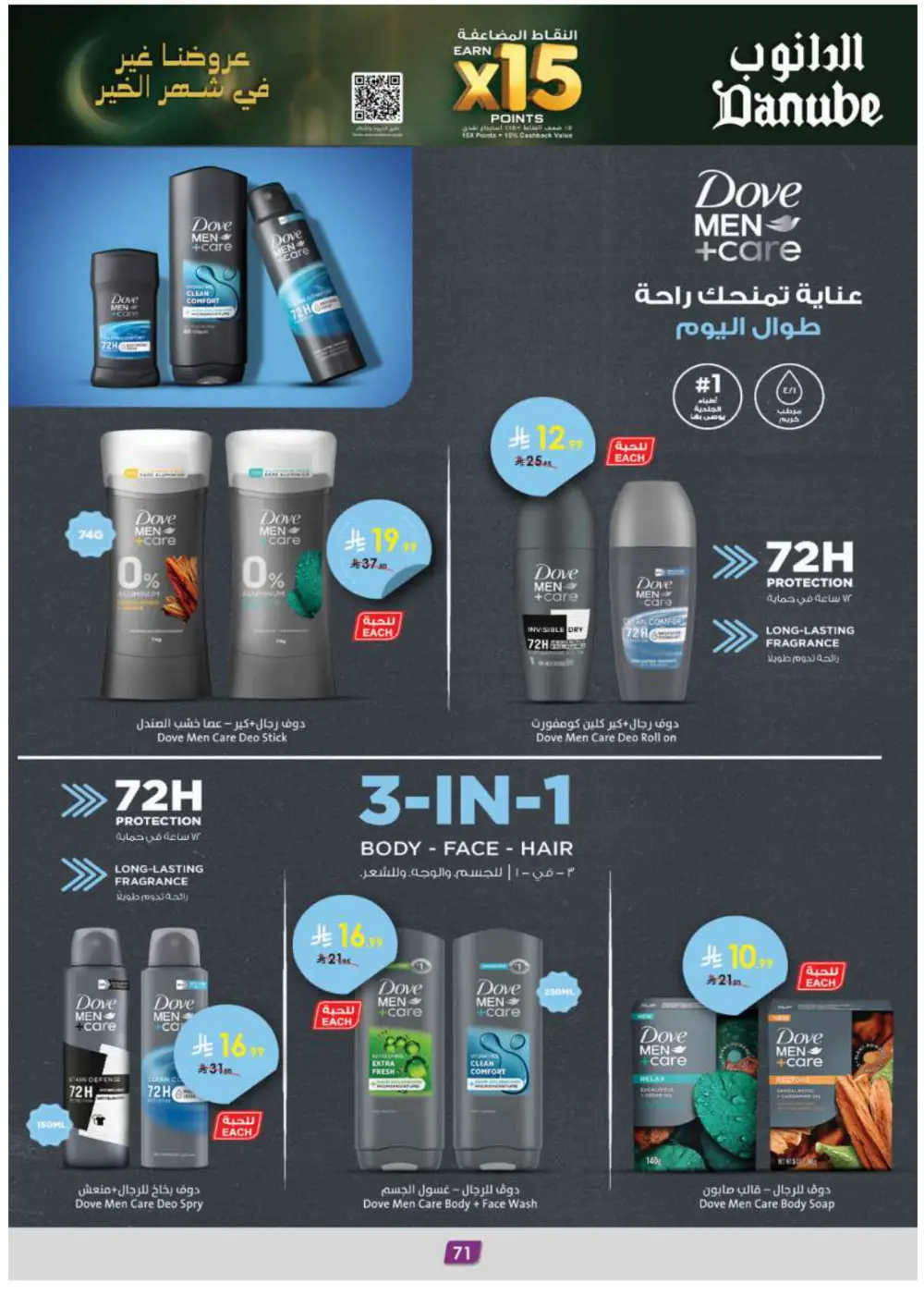 Ramadan Essentials & Household Offers