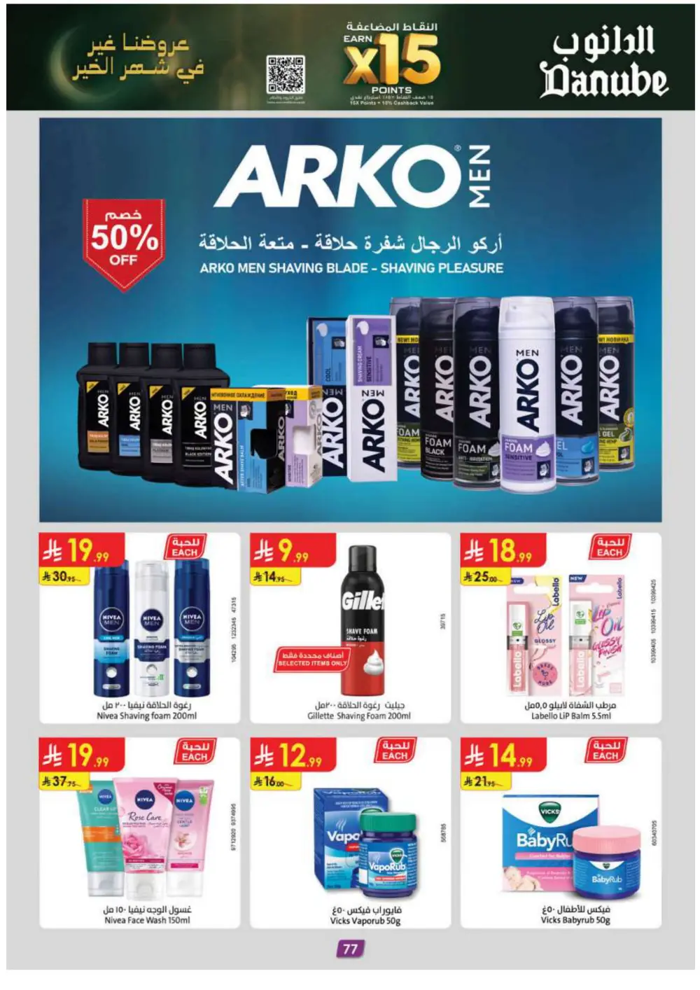 Ramadan Essentials & Household Offers