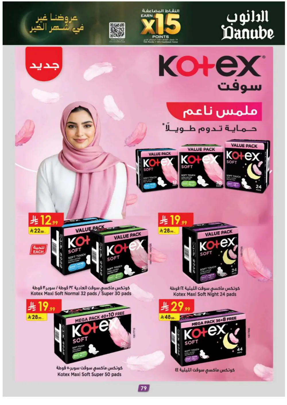 Ramadan Essentials & Household Offers