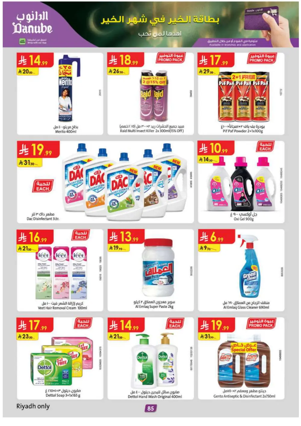Ramadan Essentials & Household Offers