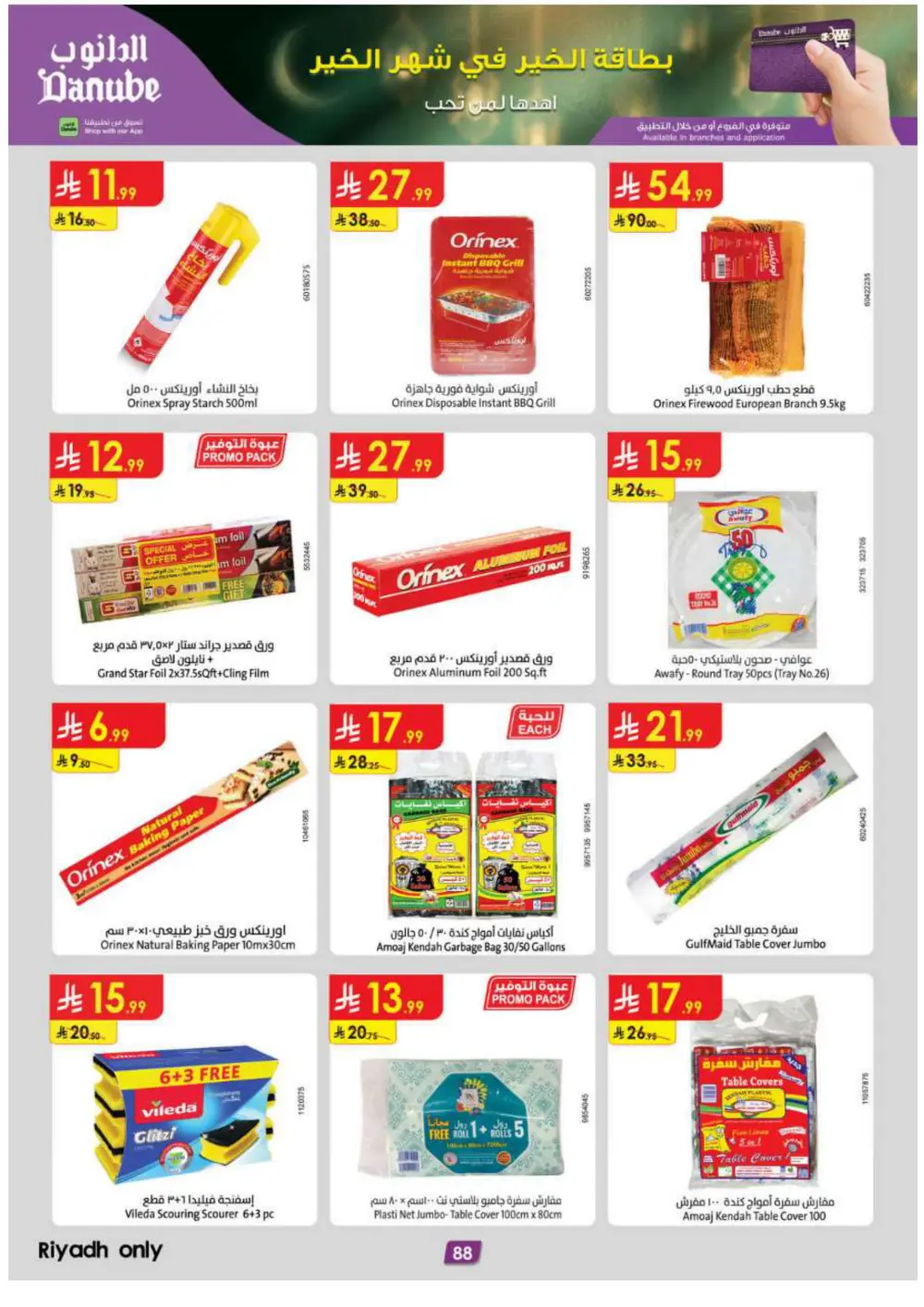 Ramadan Essentials & Household Offers