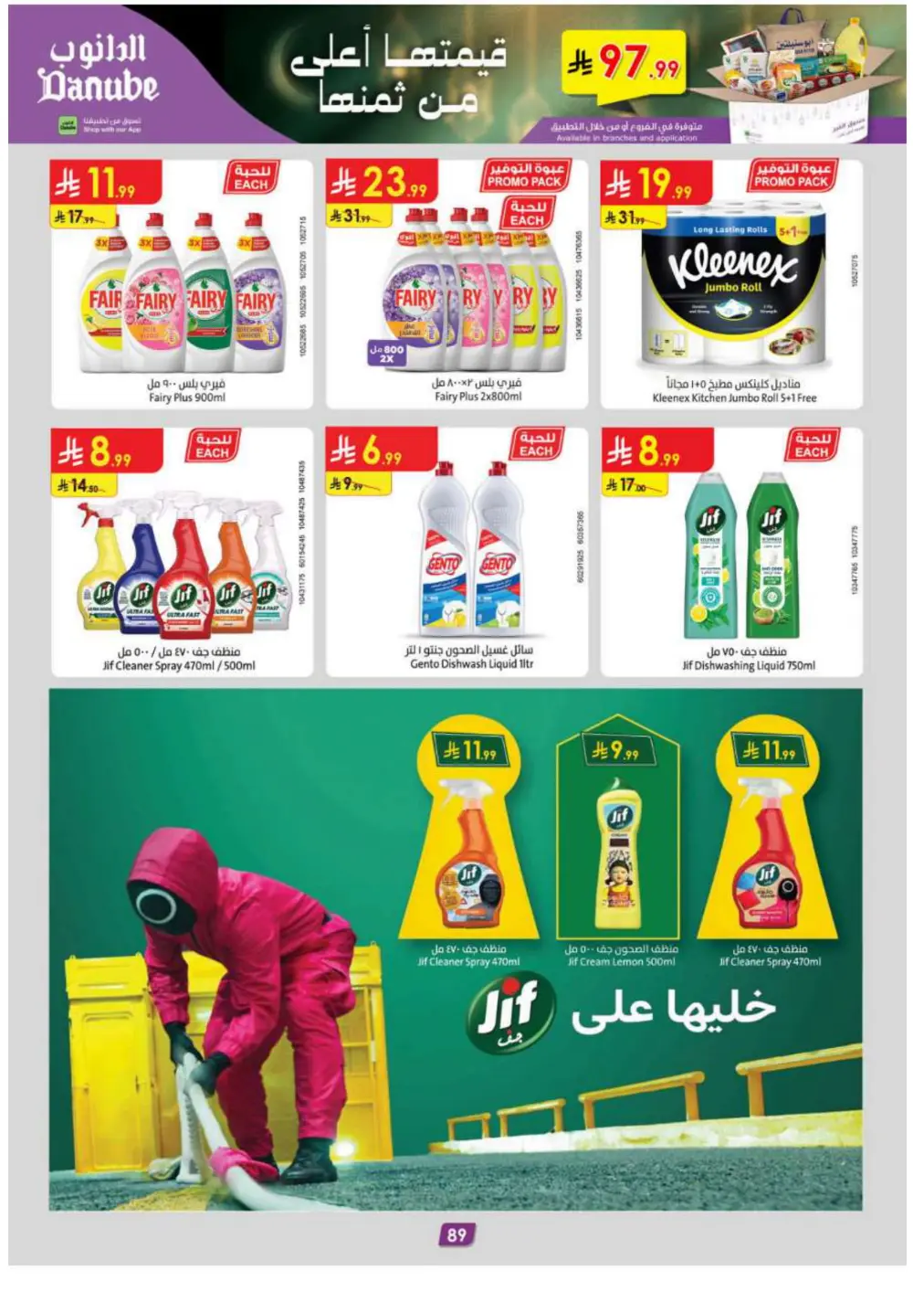 Ramadan Essentials & Household Offers